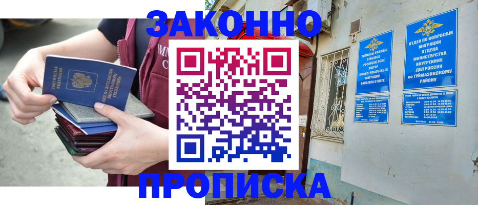 временная регистрация купить в Красногорске