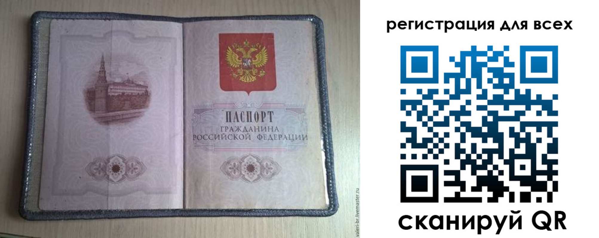 прописка штамп в Красногорске