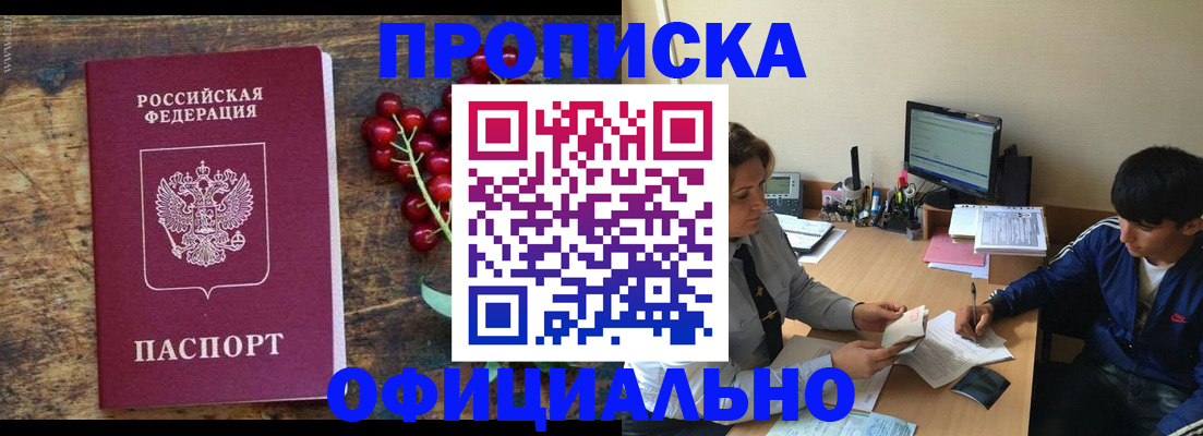 прописка для работы в Красногорске